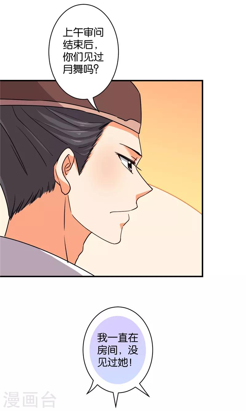 🍘王爷你好贱 第575话 第17页