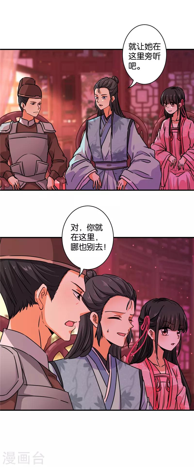 🍘王爷你好贱 第575话 第21页