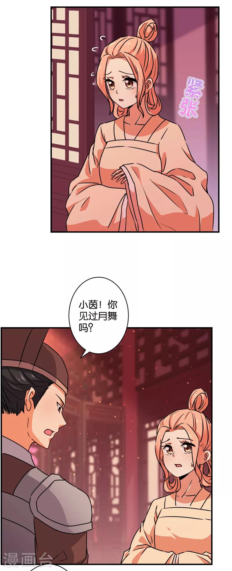 🍘王爷你好贱 第575话 第22页