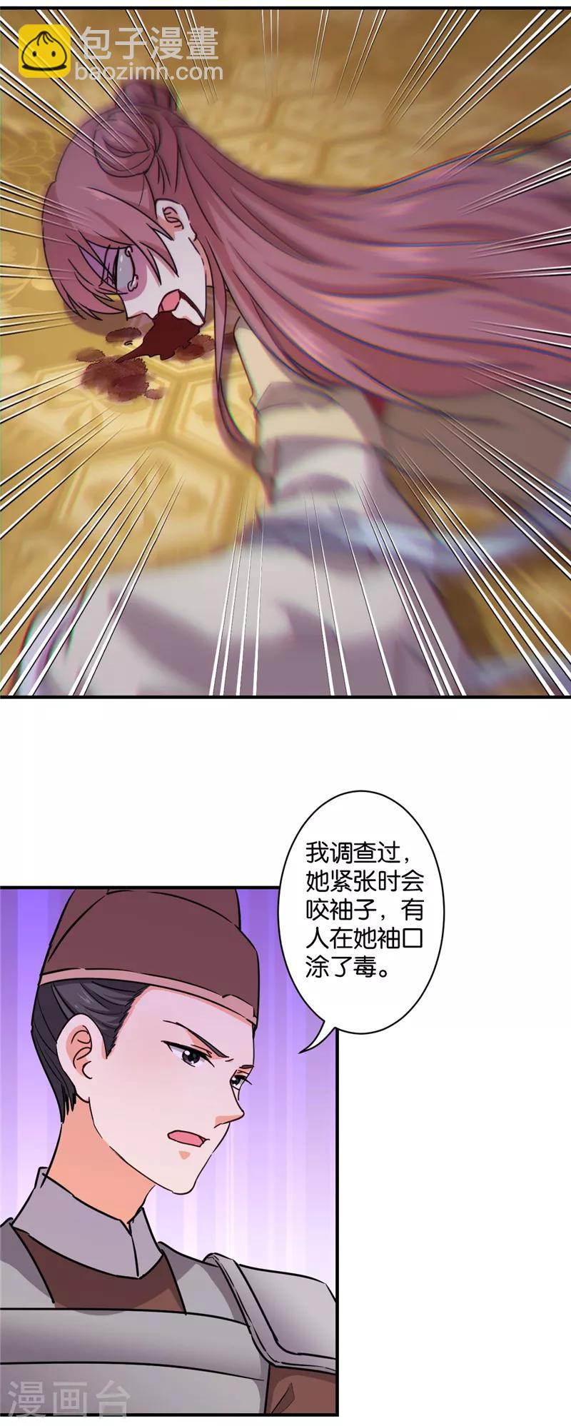 🍘王爷你好贱 第575话 第3页