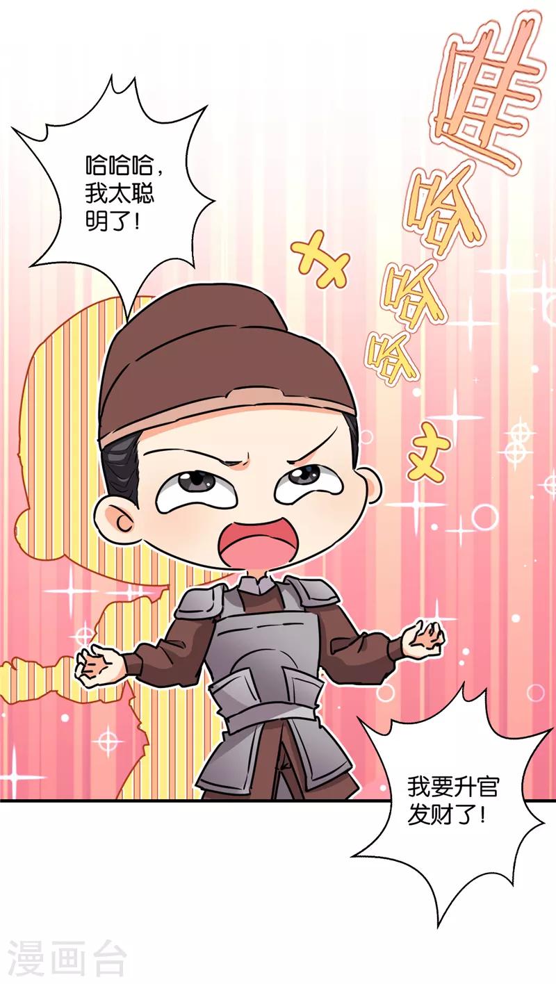 🍘王爷你好贱 第575话 第9页