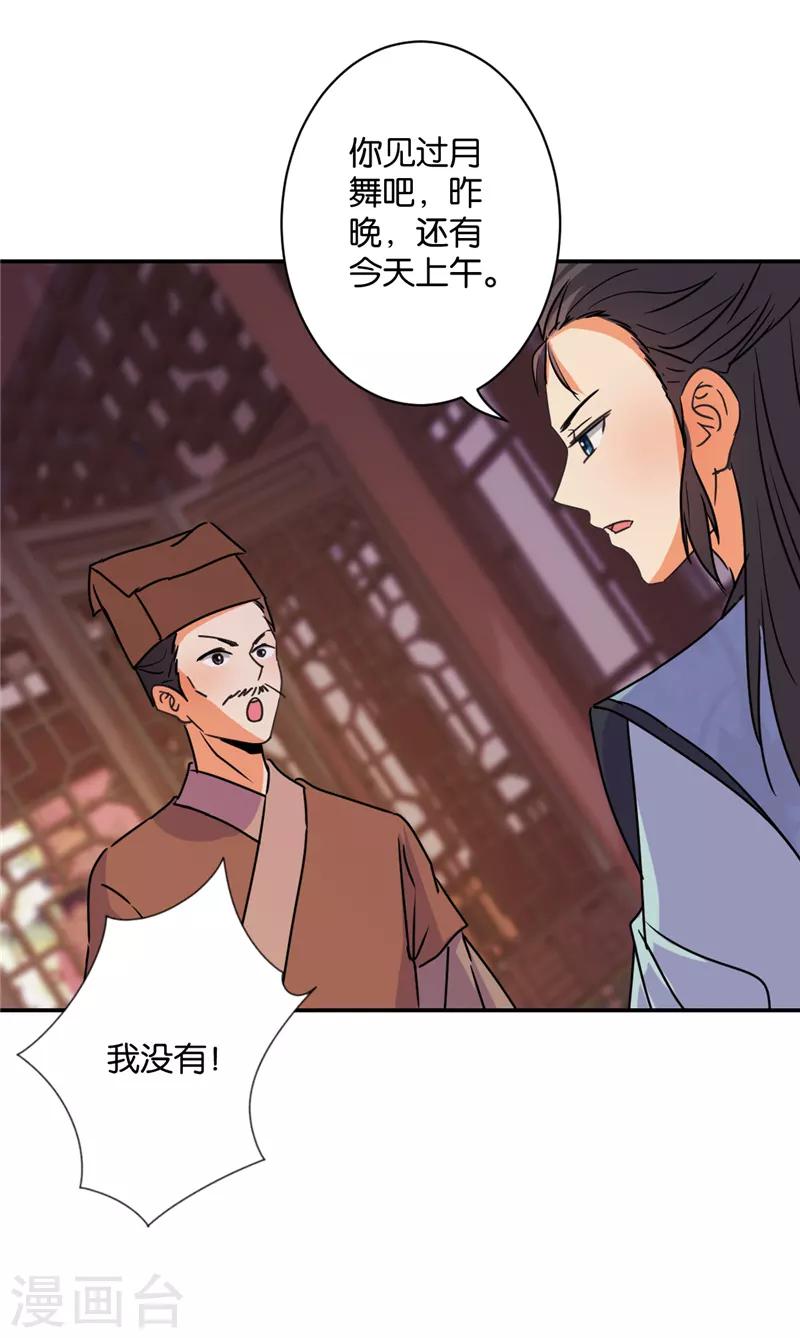 🍘王爷你好贱 第577话 第14页