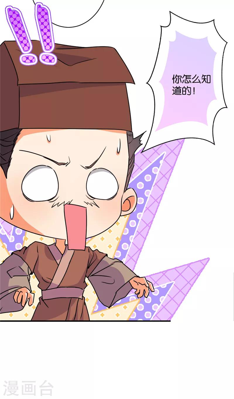 🍘王爷你好贱 第577话 第16页