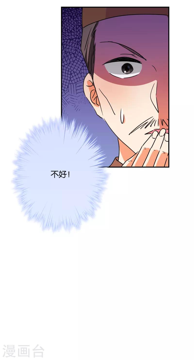 🍘王爷你好贱 第577话 第17页