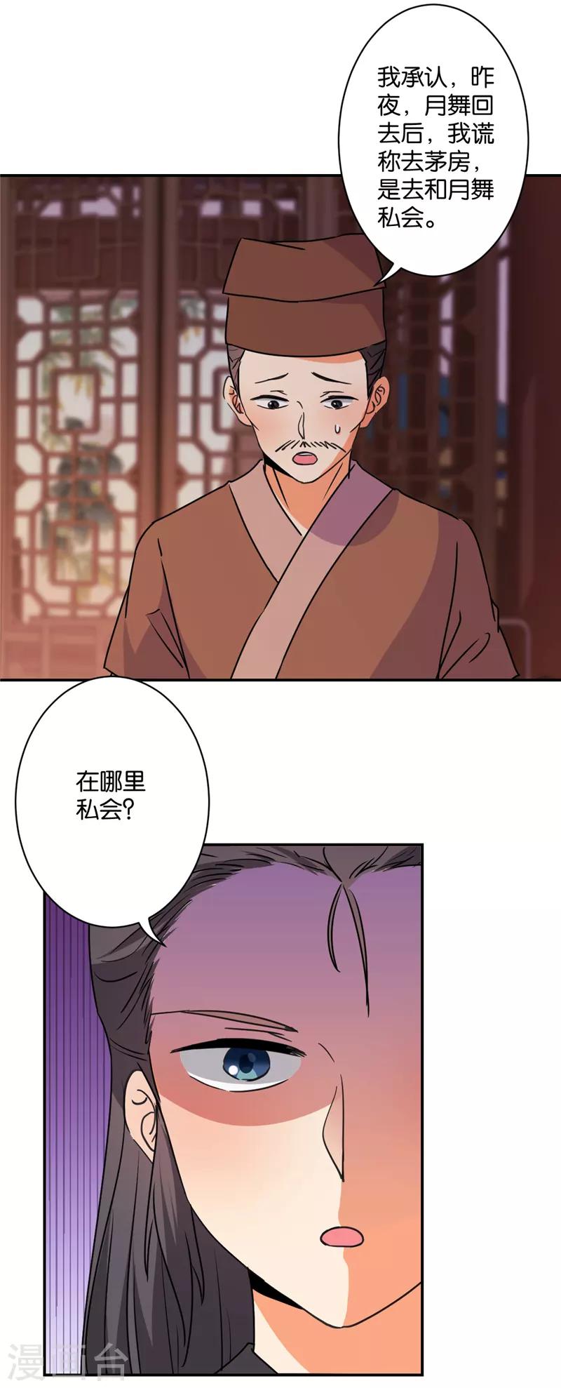 🍘王爷你好贱 第577话 第19页