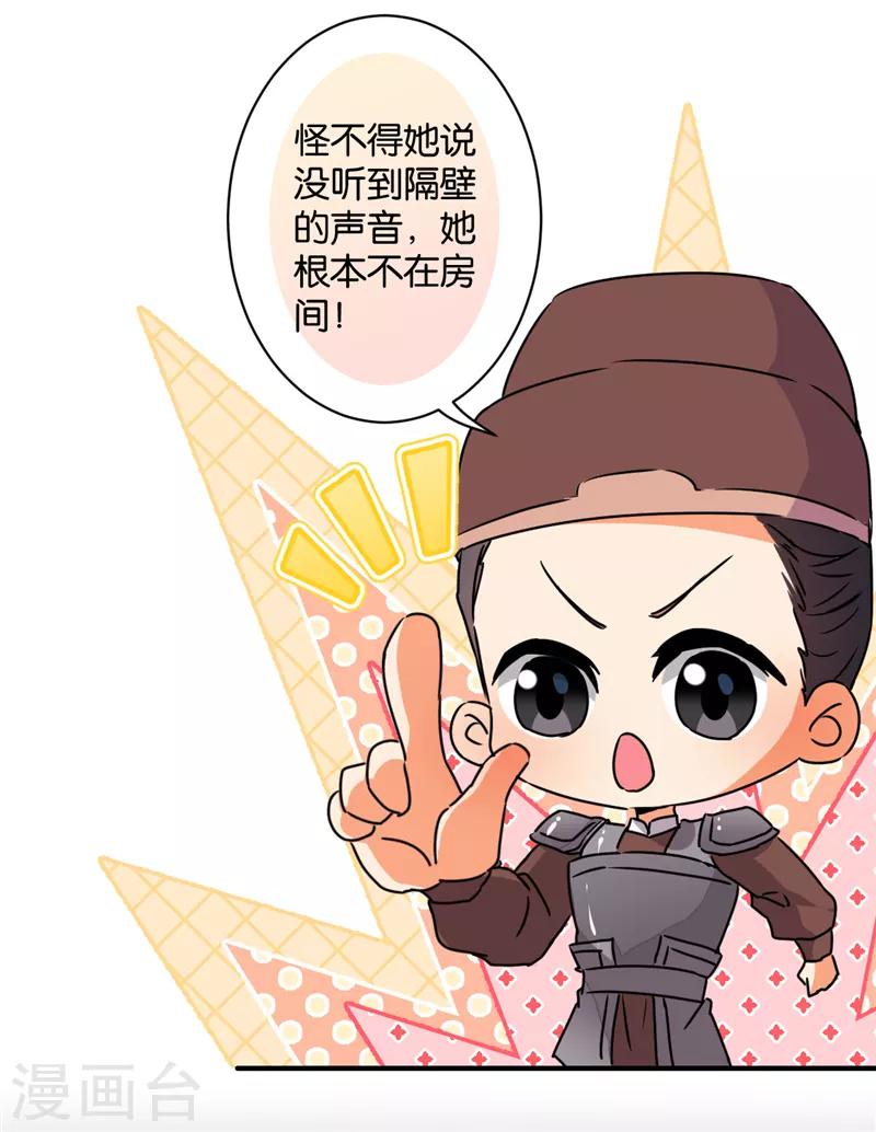 🍘王爷你好贱 第577话 第21页