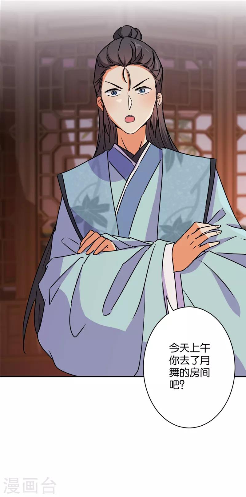 🍘王爷你好贱 第577话 第22页