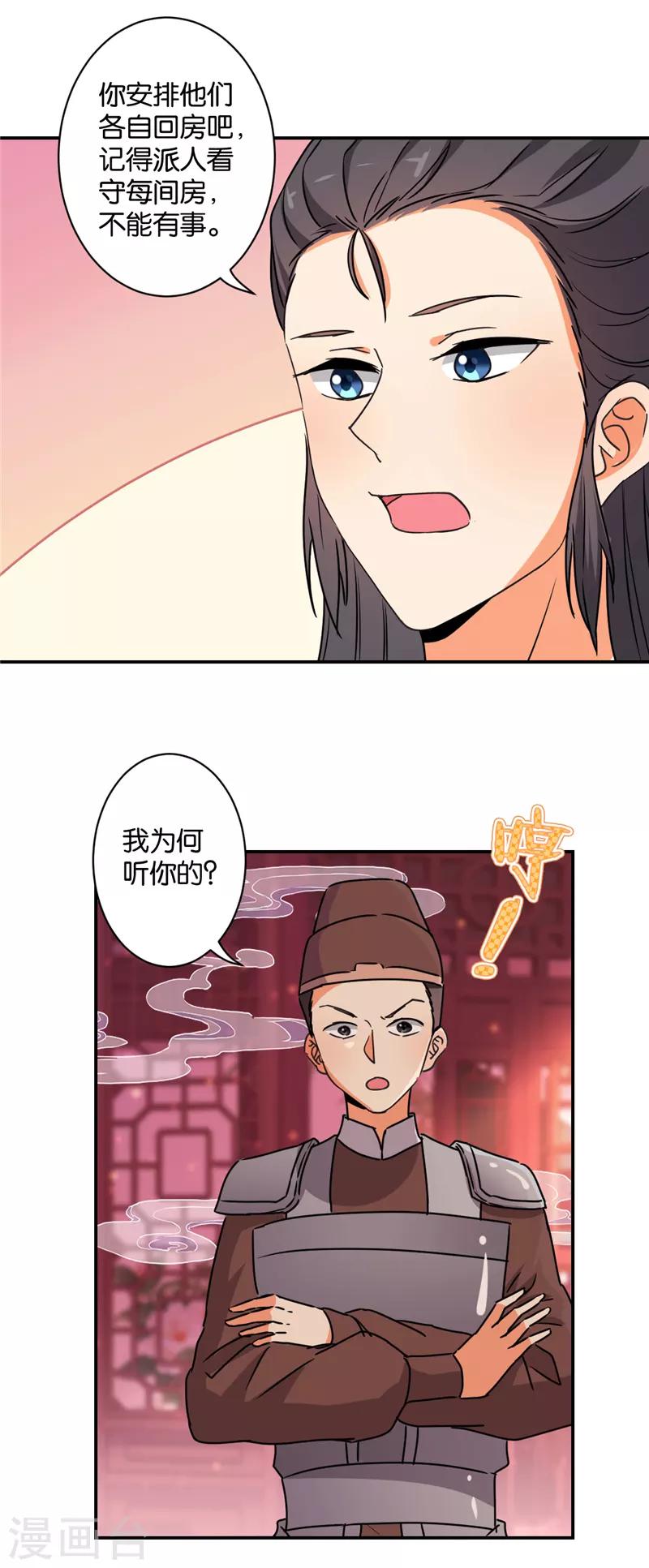 🍘王爷你好贱 第577话 第5页