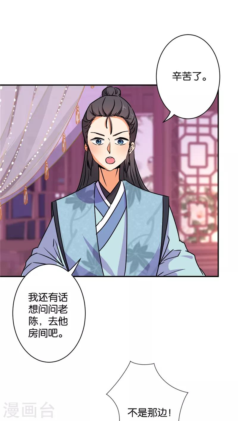 🍘王爷你好贱 第577话 第9页
