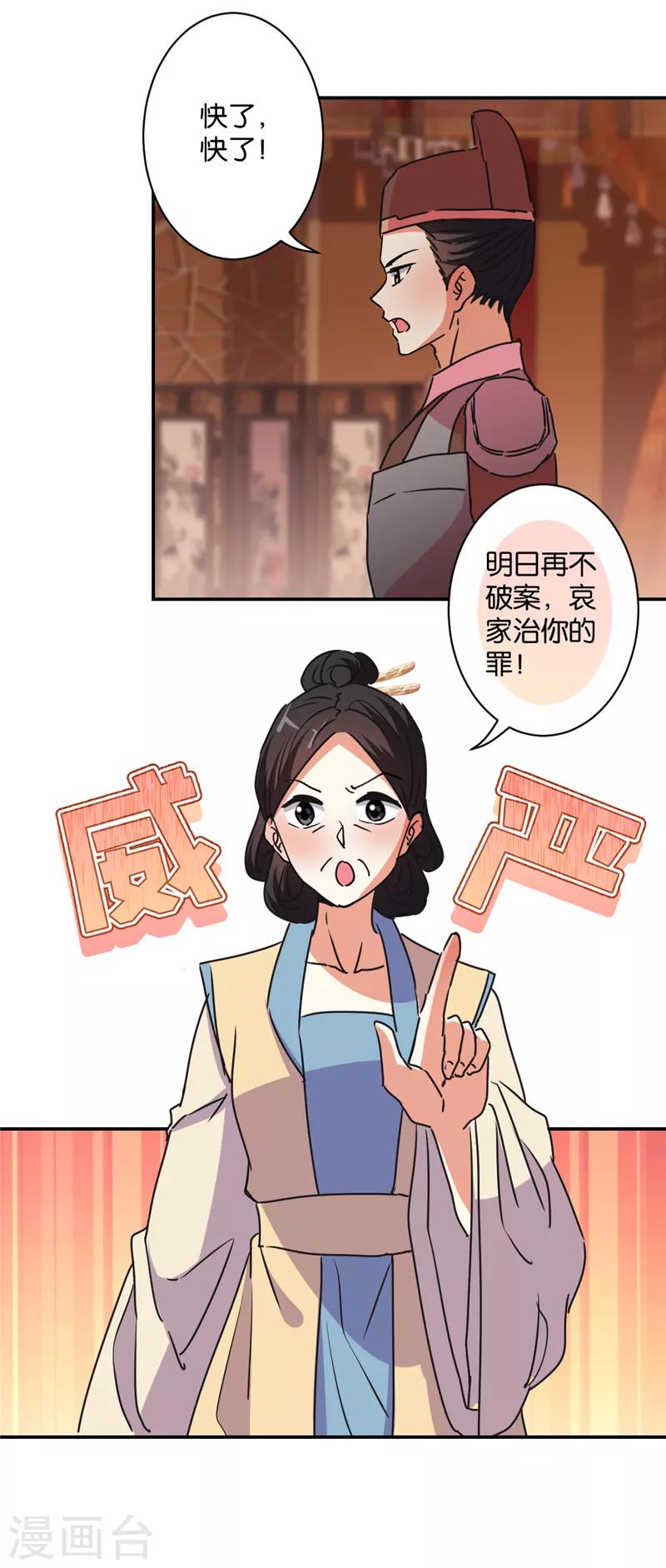 🍘王爷你好贱 第579话 第12页