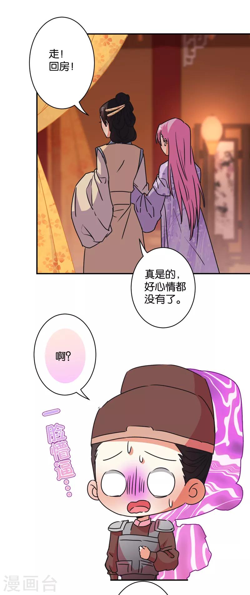 🍘王爷你好贱 第579话 第13页