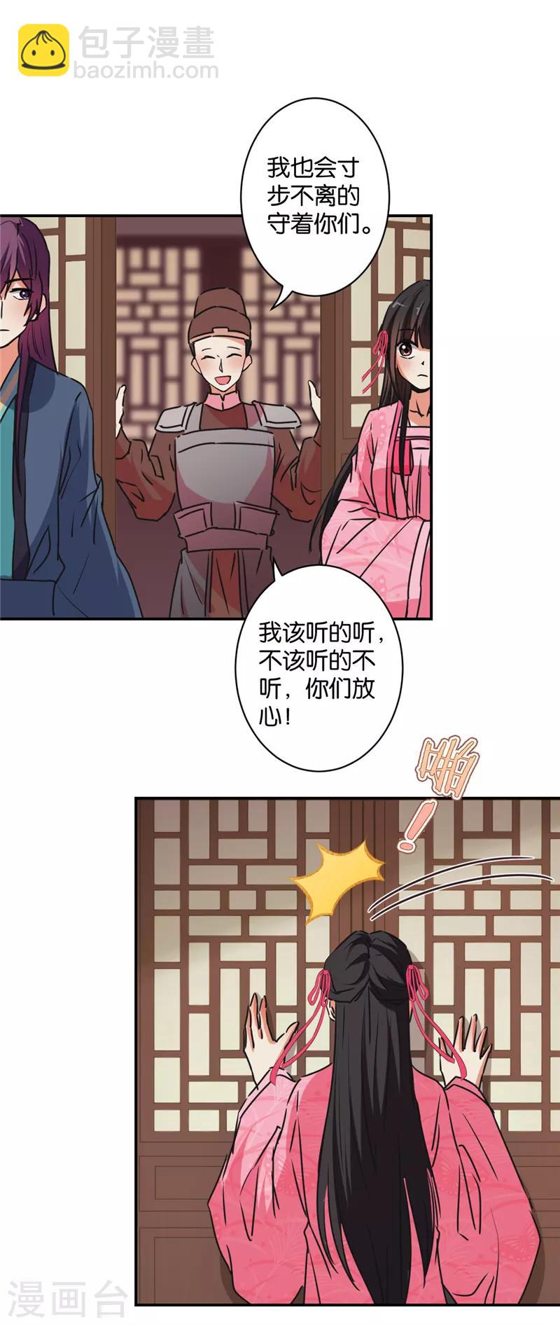 🍘王爷你好贱 第579话 第17页
