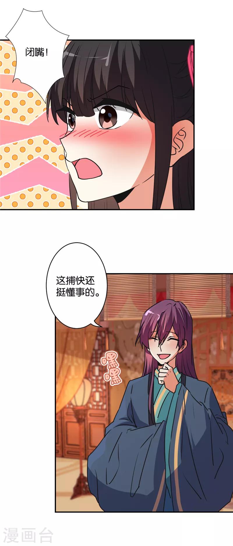 🍘王爷你好贱 第579话 第18页