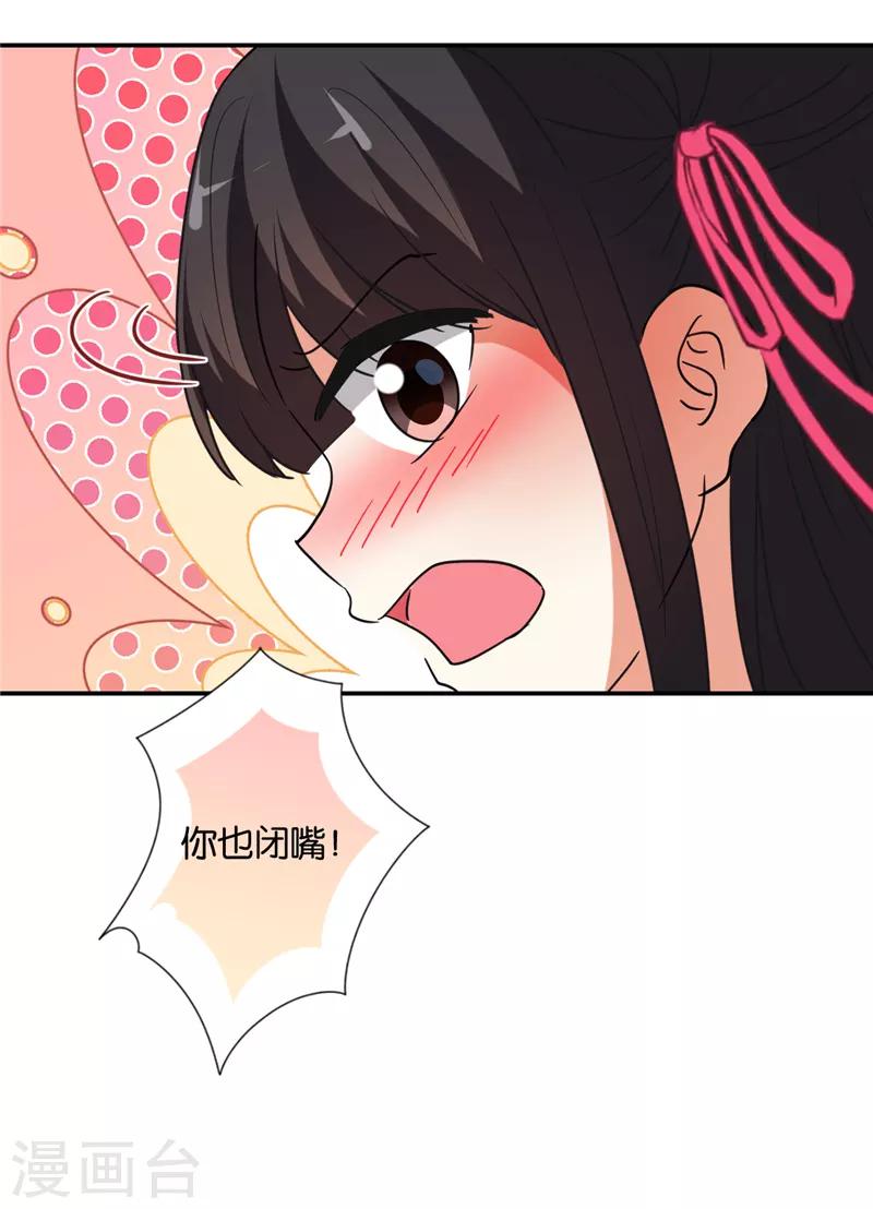 🍘王爷你好贱 第579话 第19页