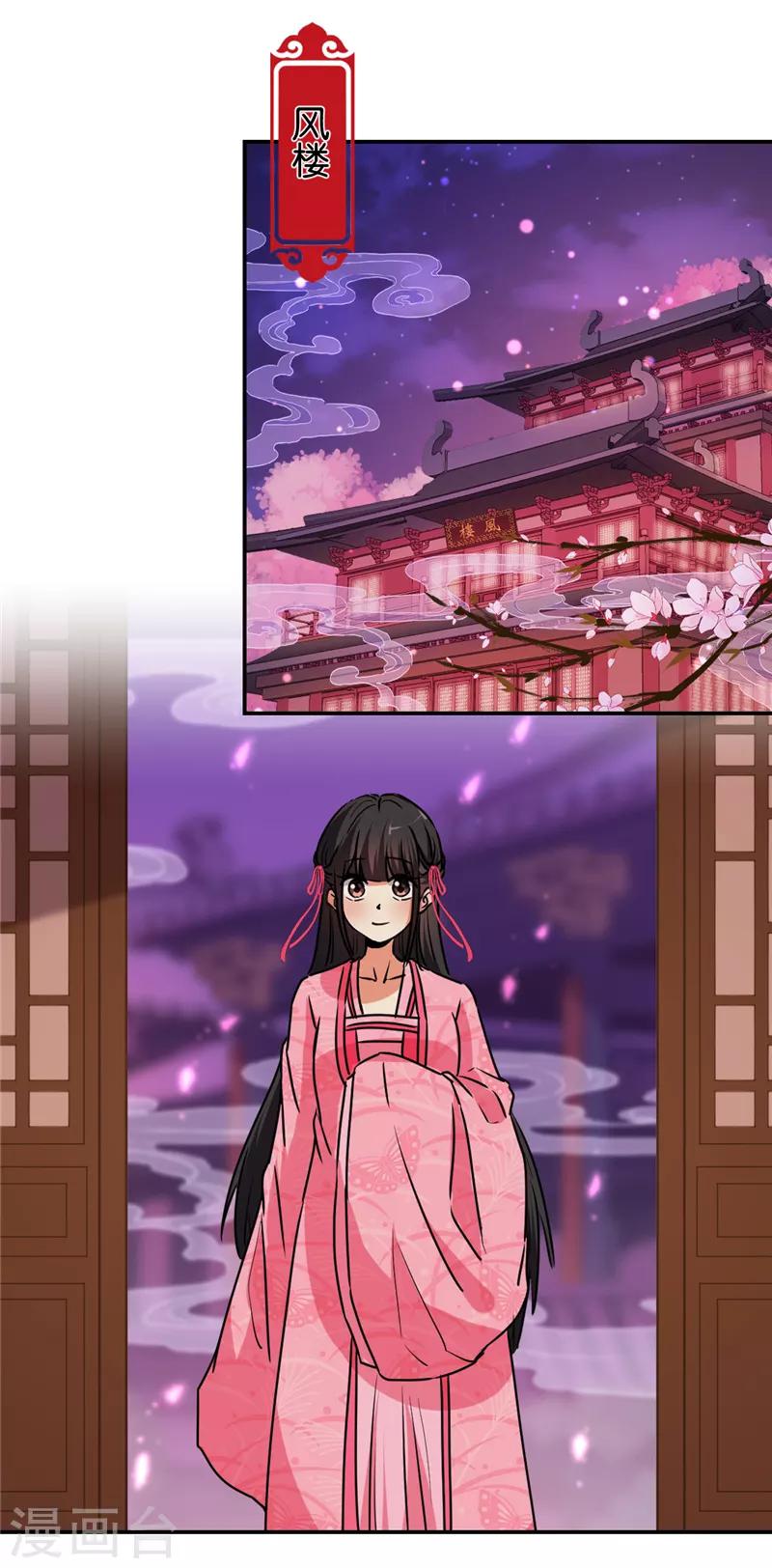 🍘王爷你好贱 第579话 第2页