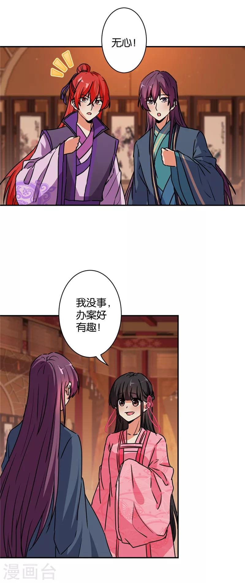 🍘王爷你好贱 第579话 第3页