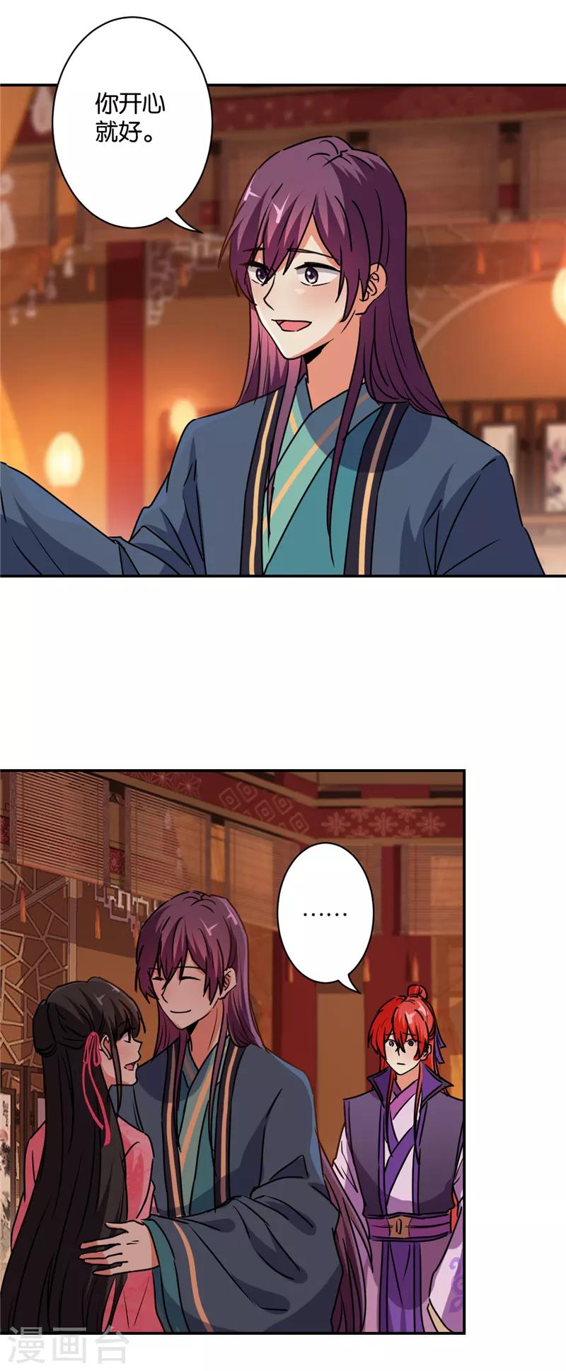 🍘王爷你好贱 第579话 第4页