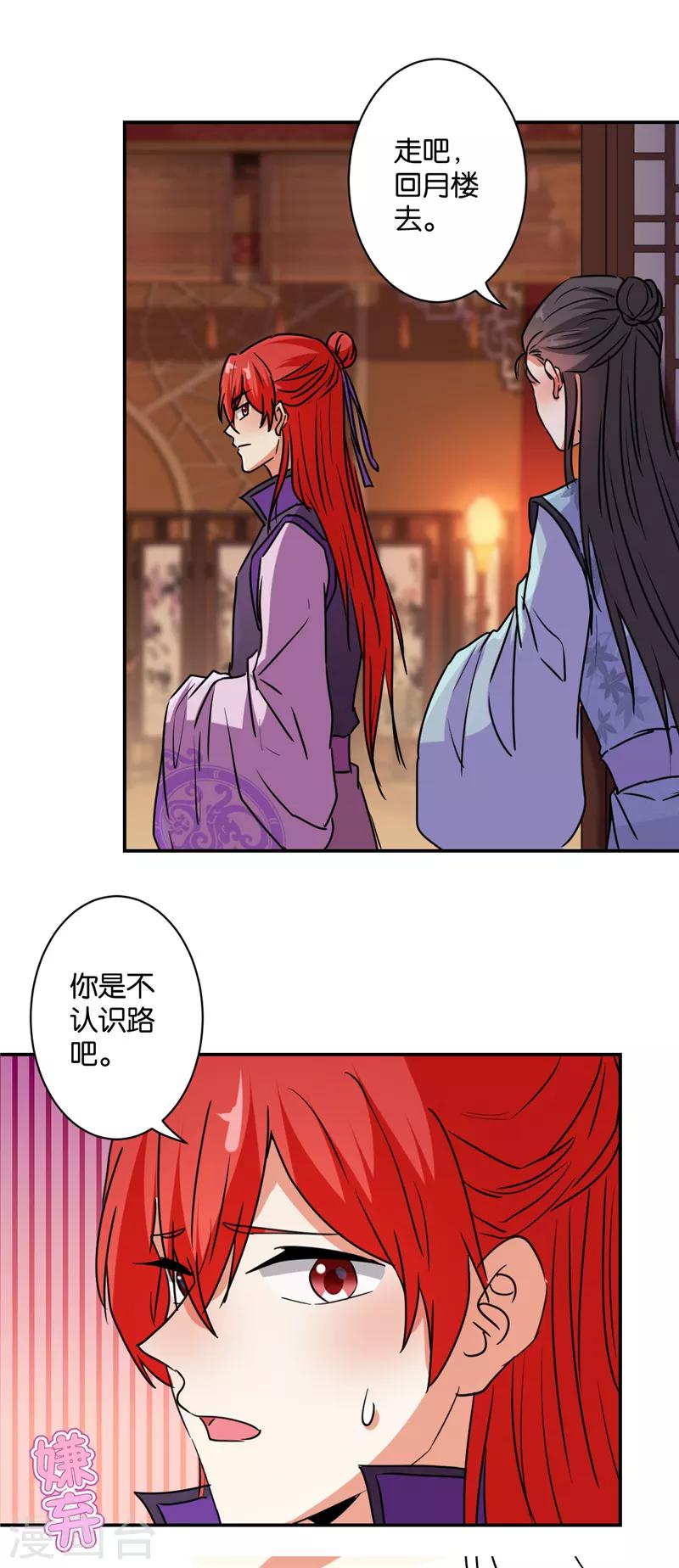 🍘王爷你好贱 第579话 第5页