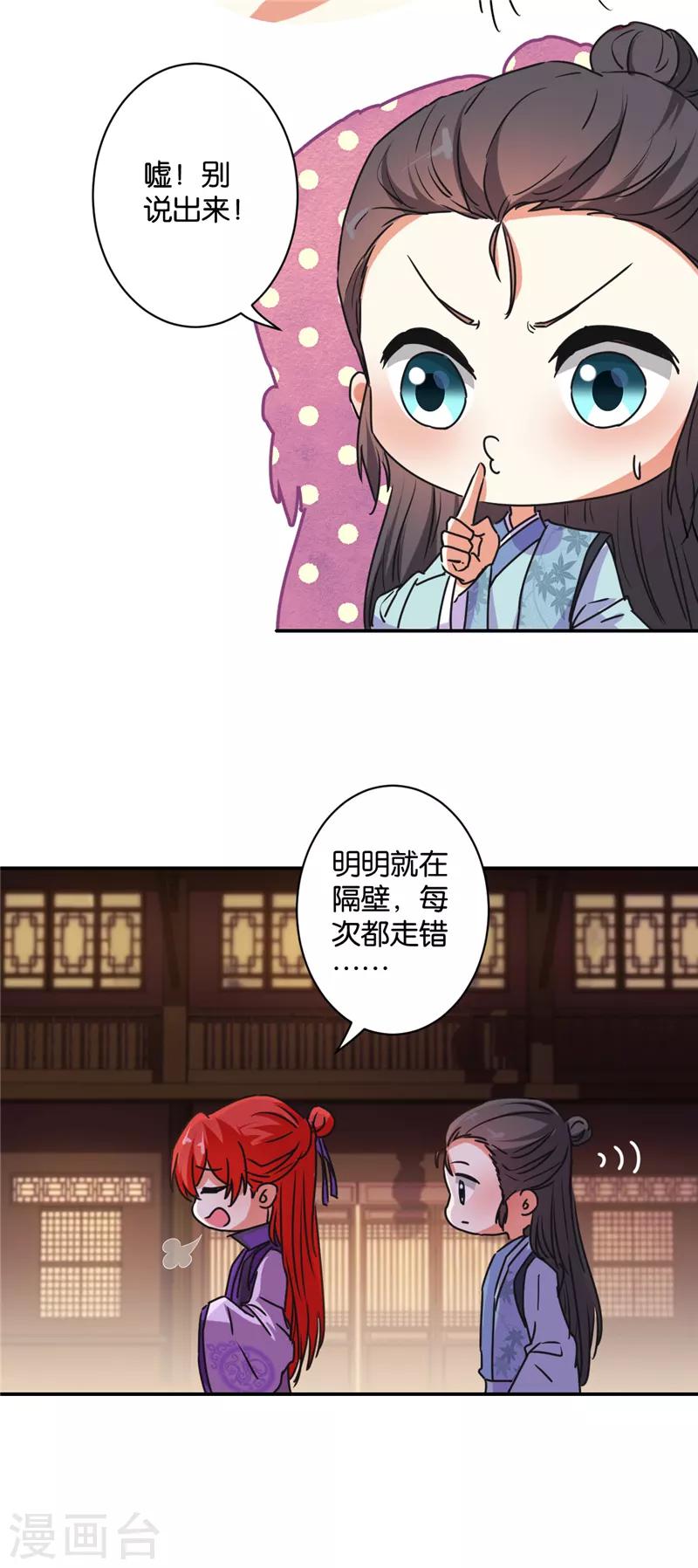 🍘王爷你好贱 第579话 第6页