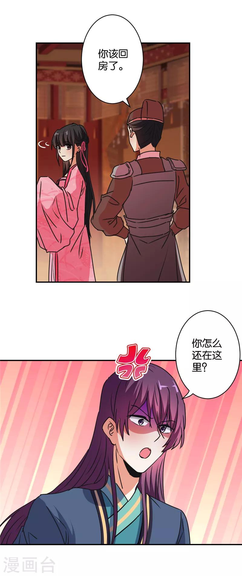🍘王爷你好贱 第579话 第7页
