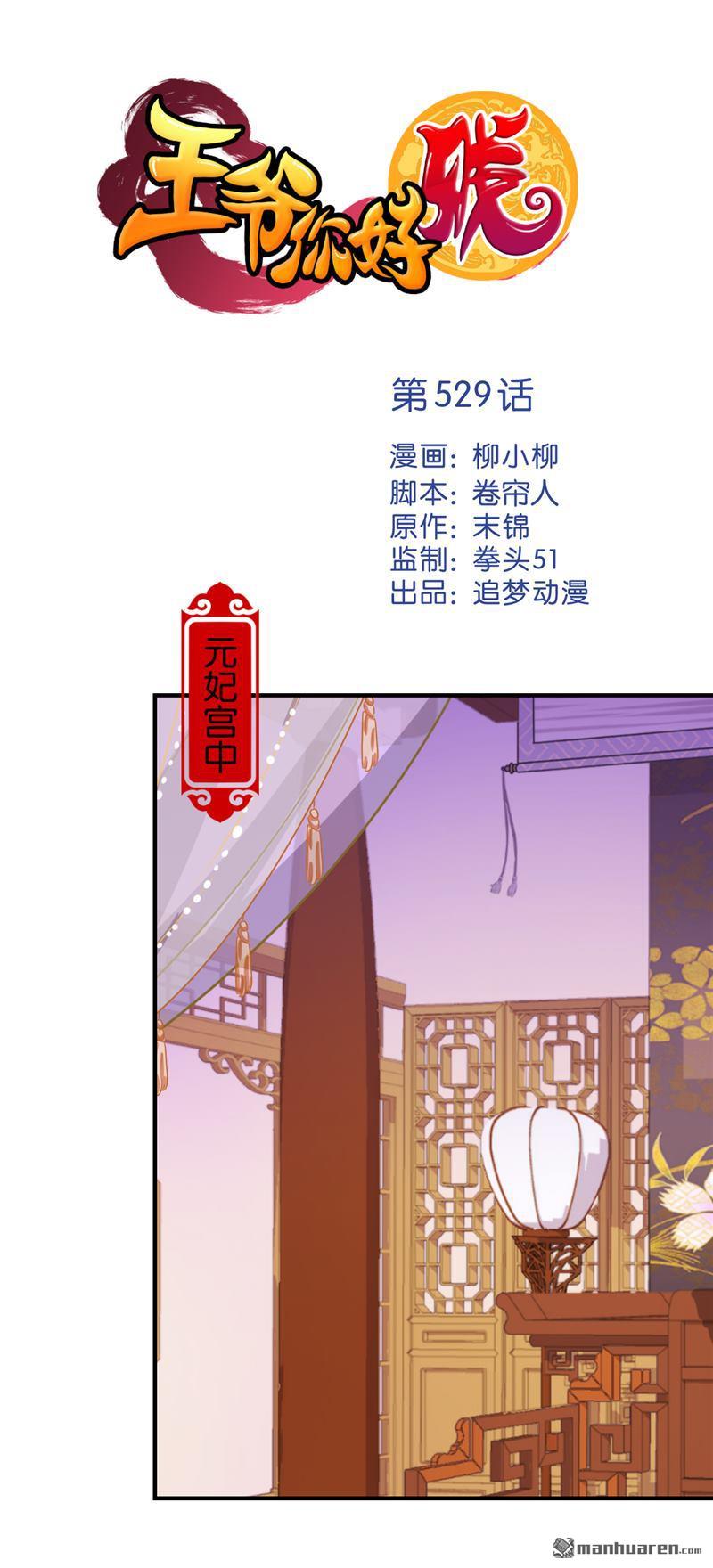 🍘王爷你好贱 第59话 第1页