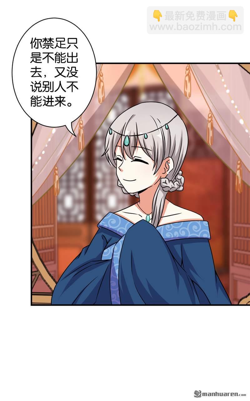 🍘王爷你好贱 第59话 第10页