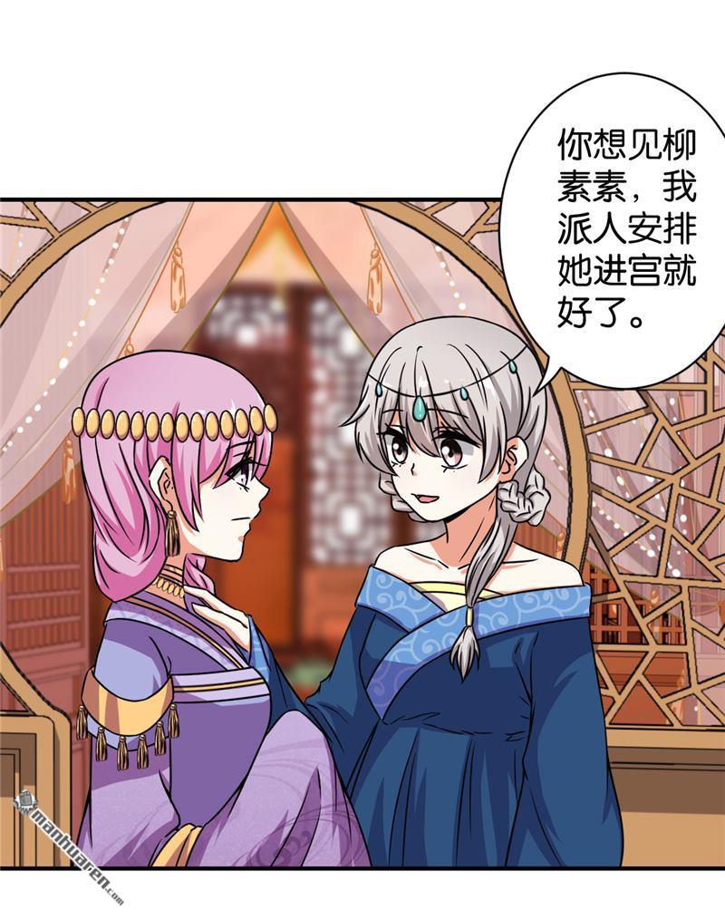 🍘王爷你好贱 第59话 第11页