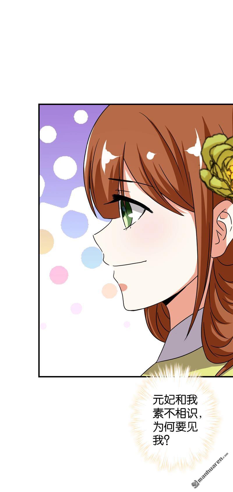 🍘王爷你好贱 第59话 第15页