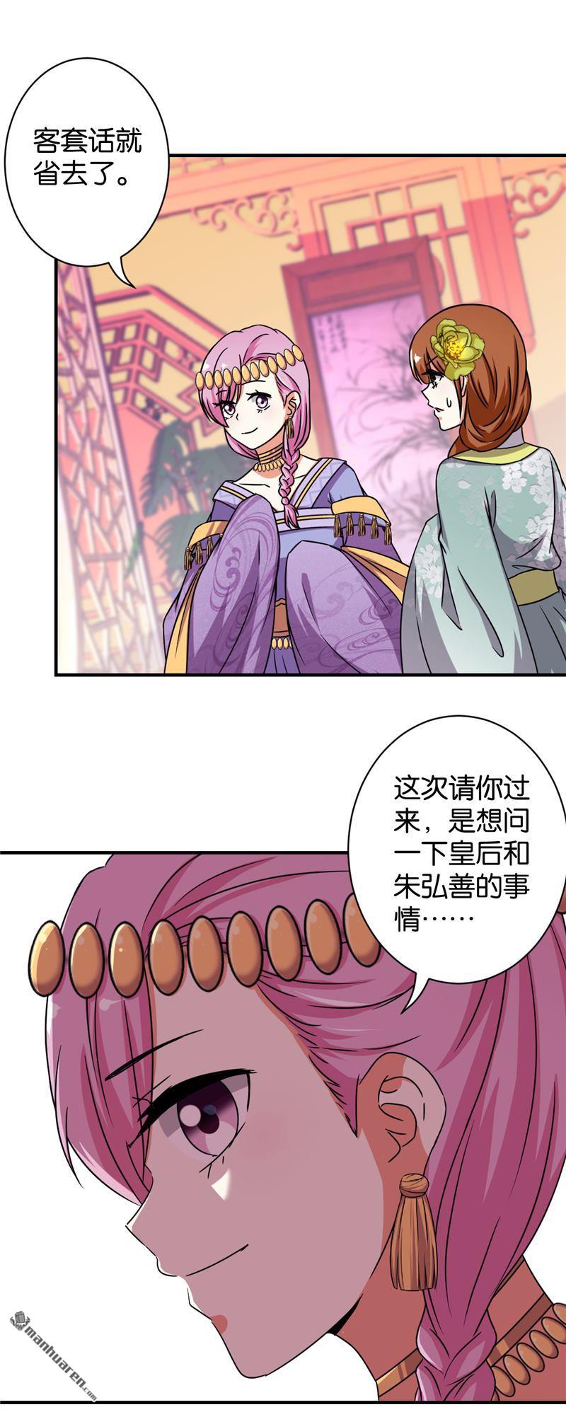 🍘王爷你好贱 第59话 第18页