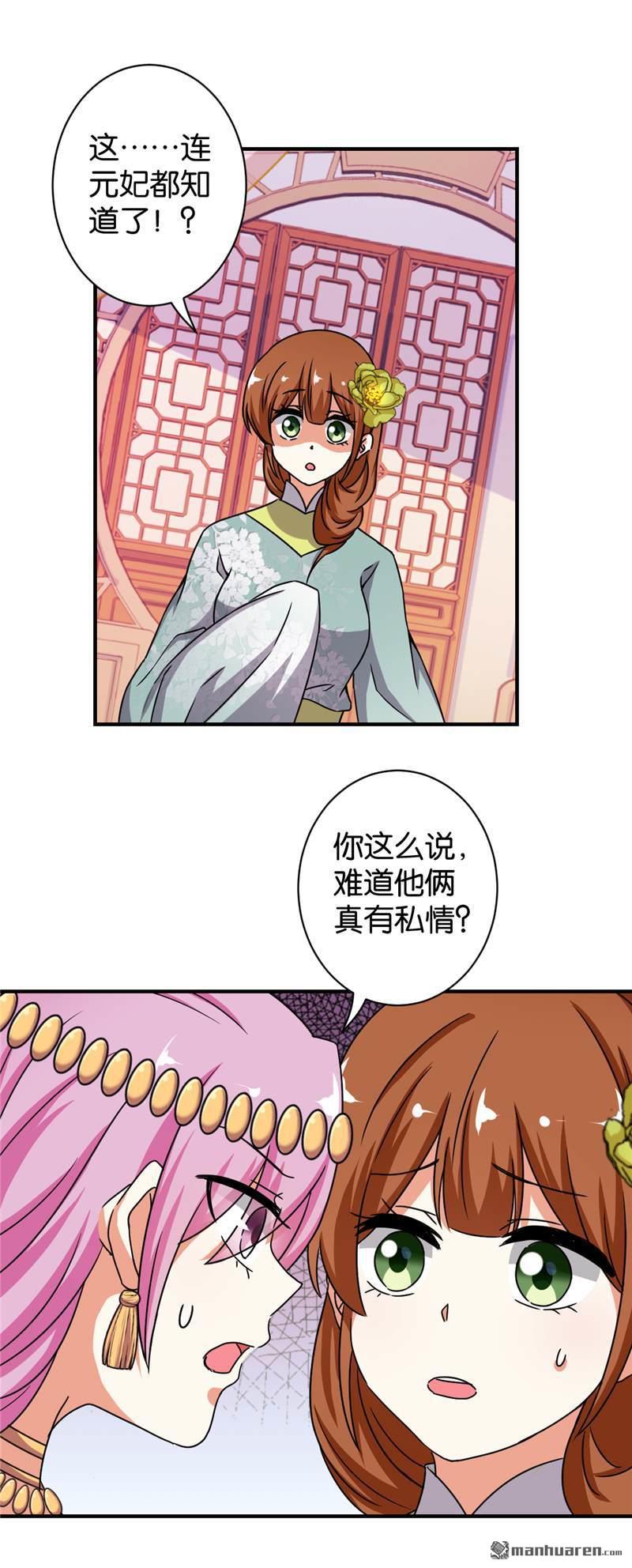 🍘王爷你好贱 第59话 第19页