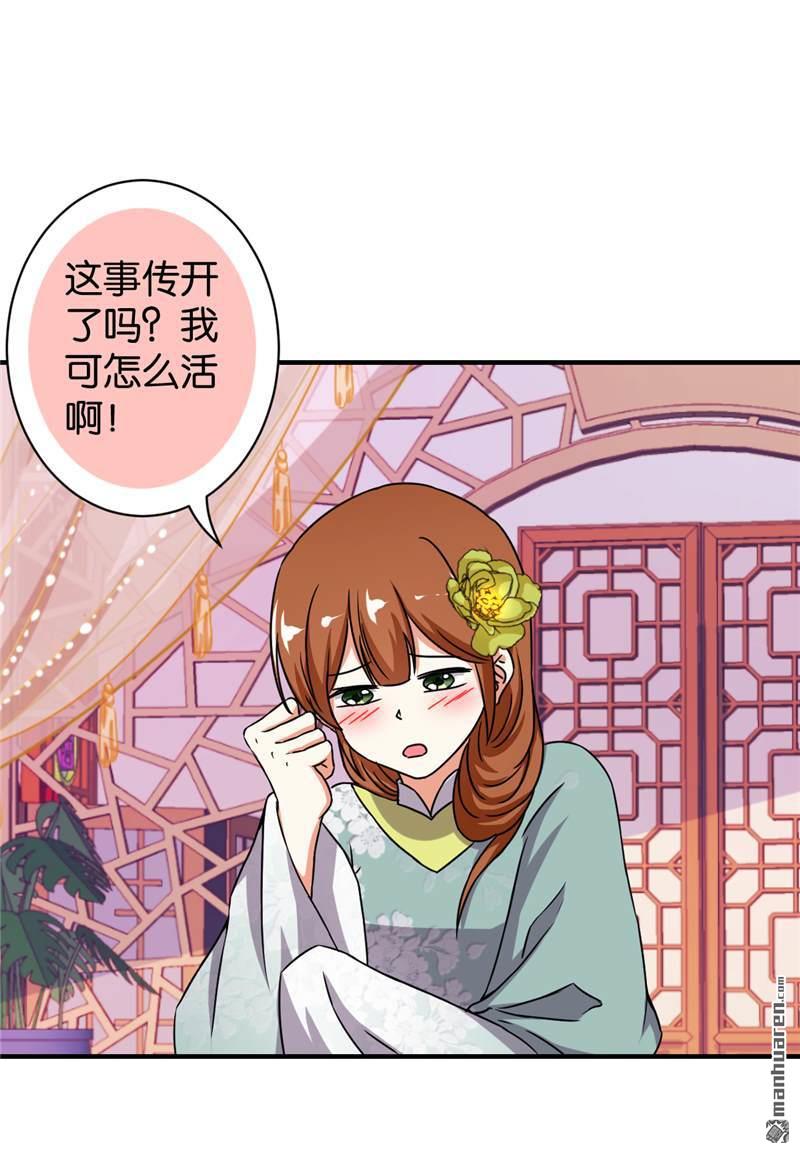 🍘王爷你好贱 第59话 第20页