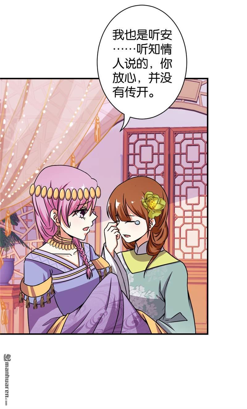 🍘王爷你好贱 第59话 第21页