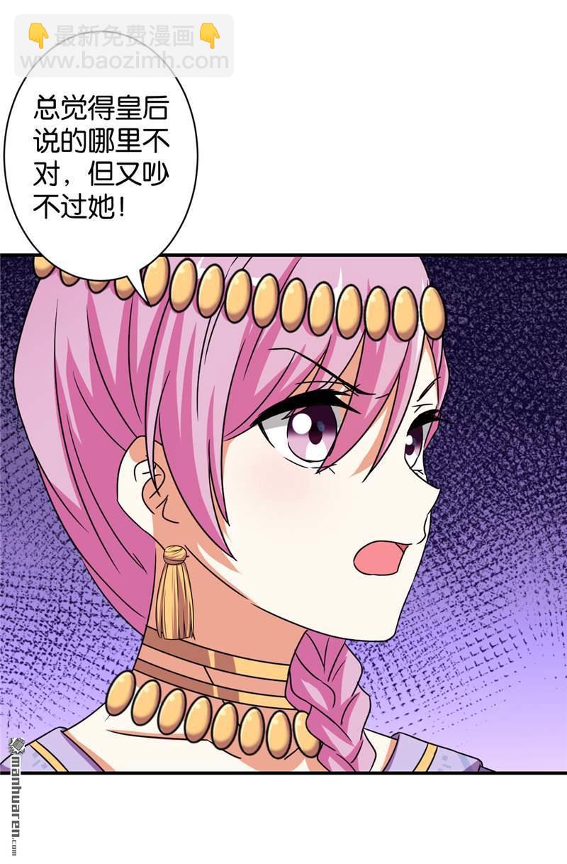 🍘王爷你好贱 第59话 第3页