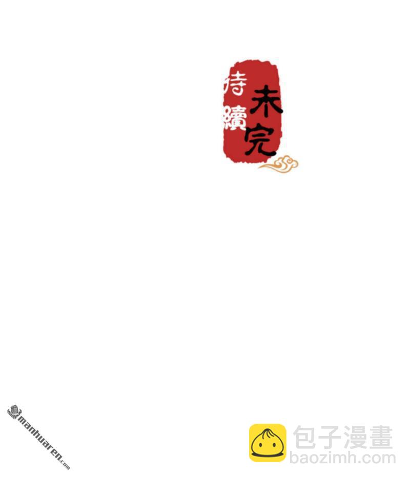 🍘王爷你好贱 第59话 第31页