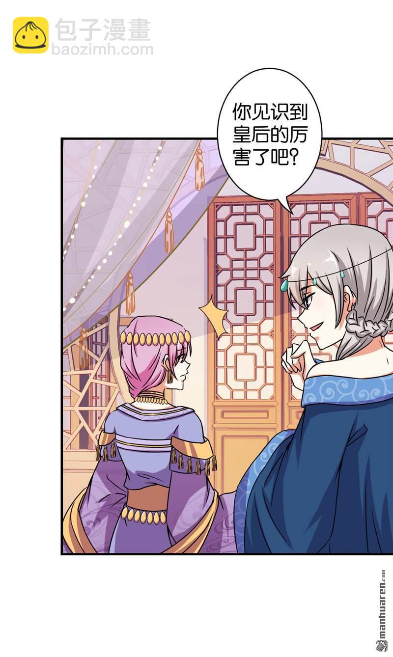 🍘王爷你好贱 第59话 第4页