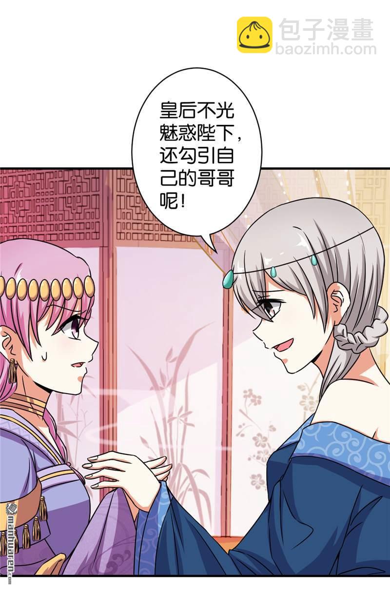 🍘王爷你好贱 第59话 第6页