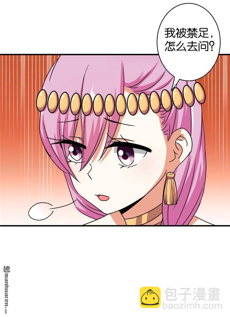 🍘王爷你好贱 第59话 第9页