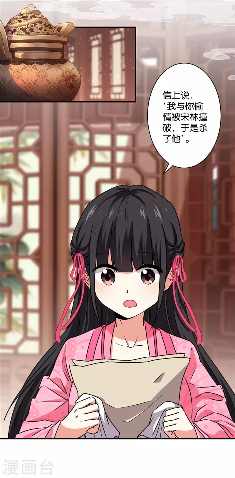 🍘王爷你好贱 第581话 第2页