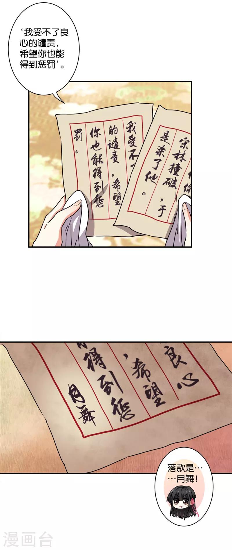 🍘王爷你好贱 第581话 第3页