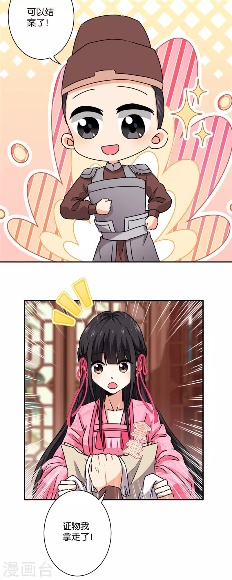 🍘王爷你好贱 第581话 第5页