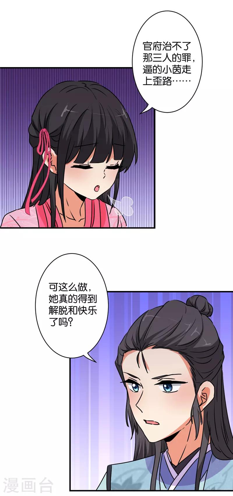 🍘王爷你好贱 第583话 第11页