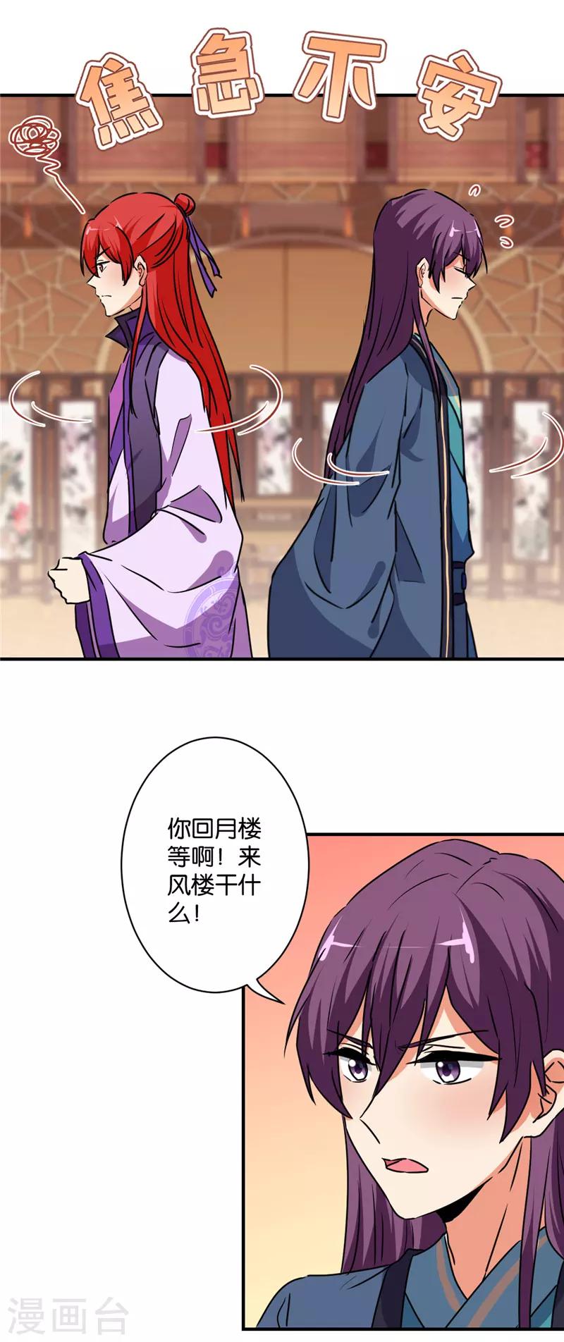 🍘王爷你好贱 第583话 第16页