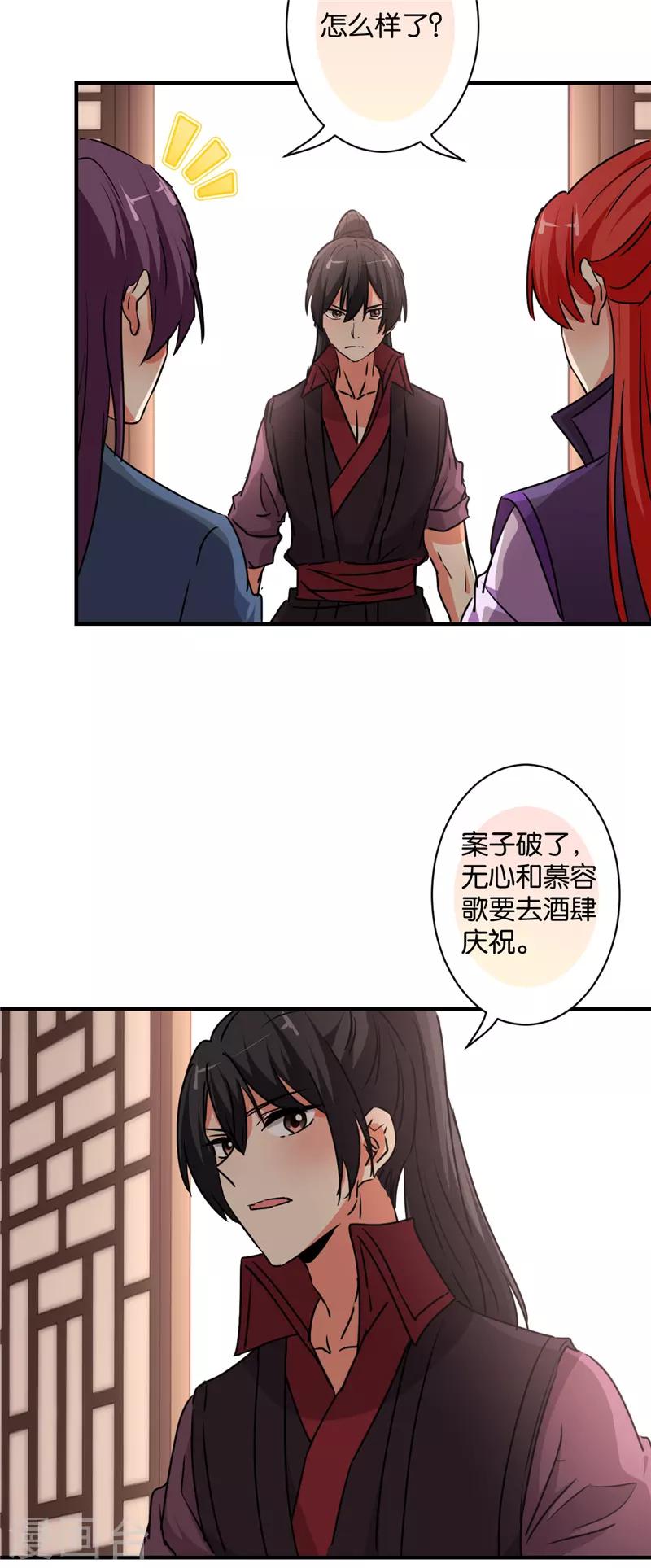 🍘王爷你好贱 第583话 第19页
