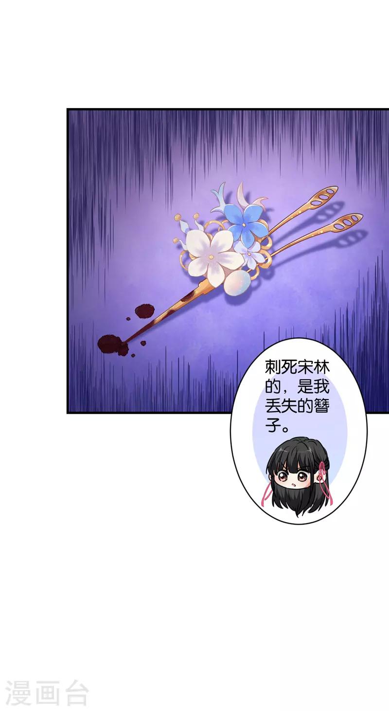 🍘王爷你好贱 第583话 第2页