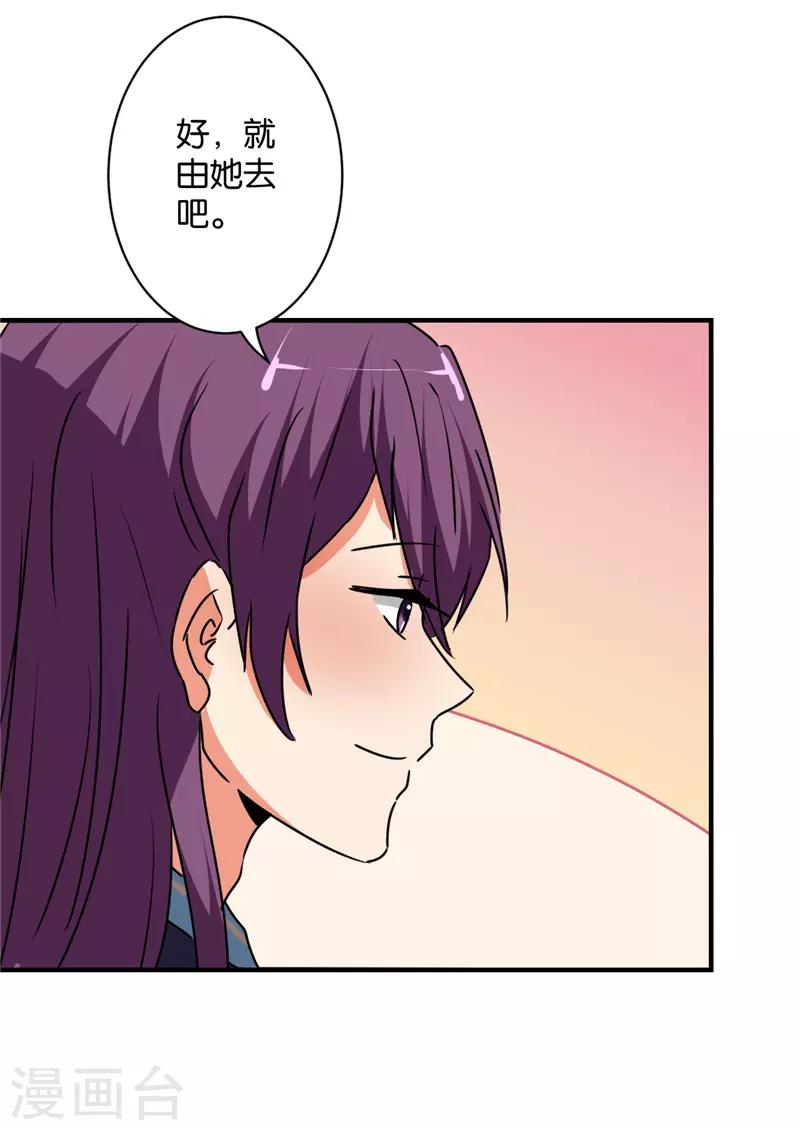 🍘王爷你好贱 第583话 第20页