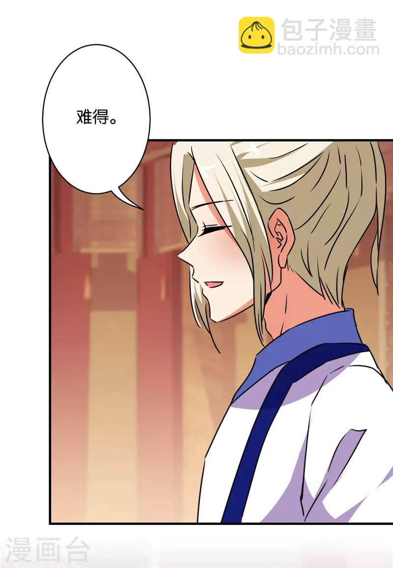 🍘王爷你好贱 第583话 第22页