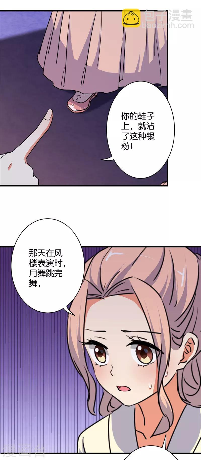 🍘王爷你好贱 第583话 第4页