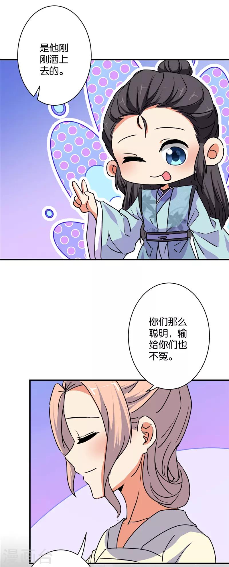 🍘王爷你好贱 第583话 第9页