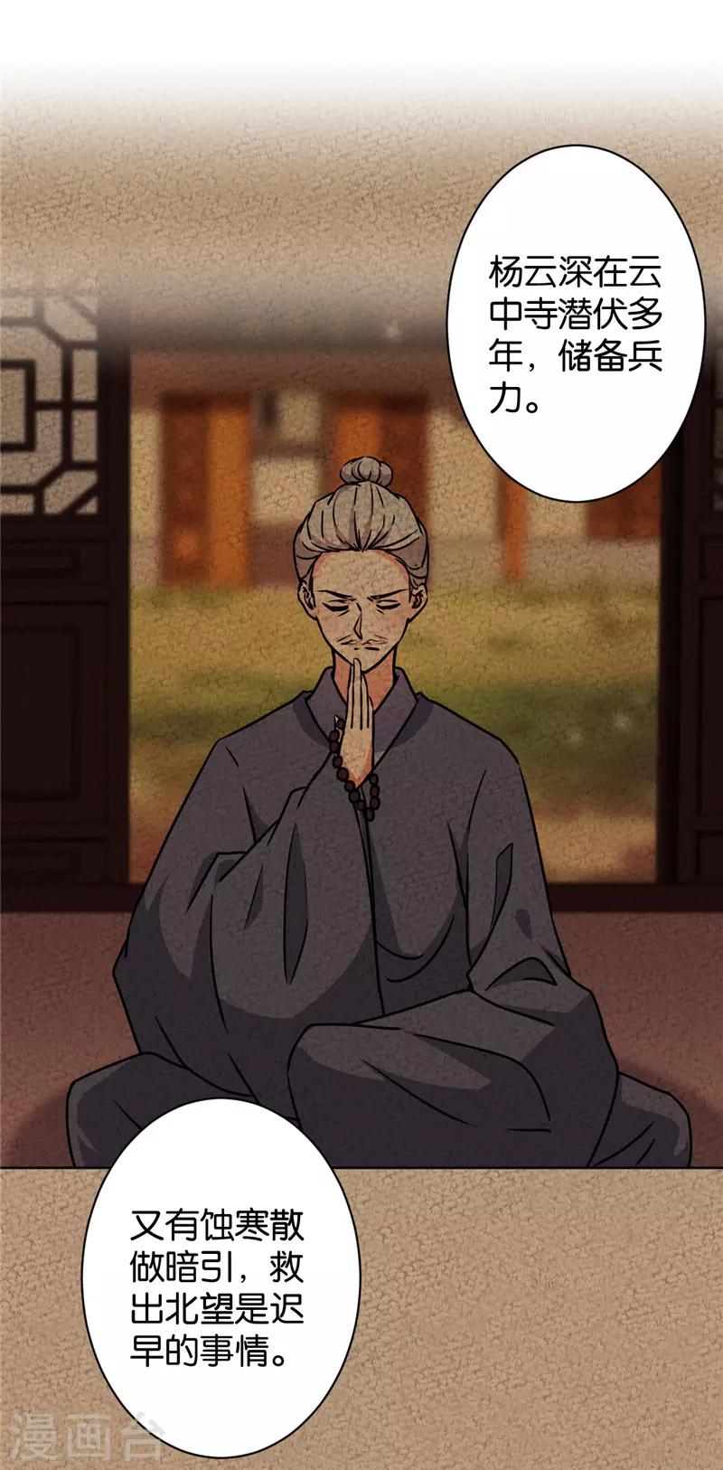 🍘王爷你好贱 第585话 第12页