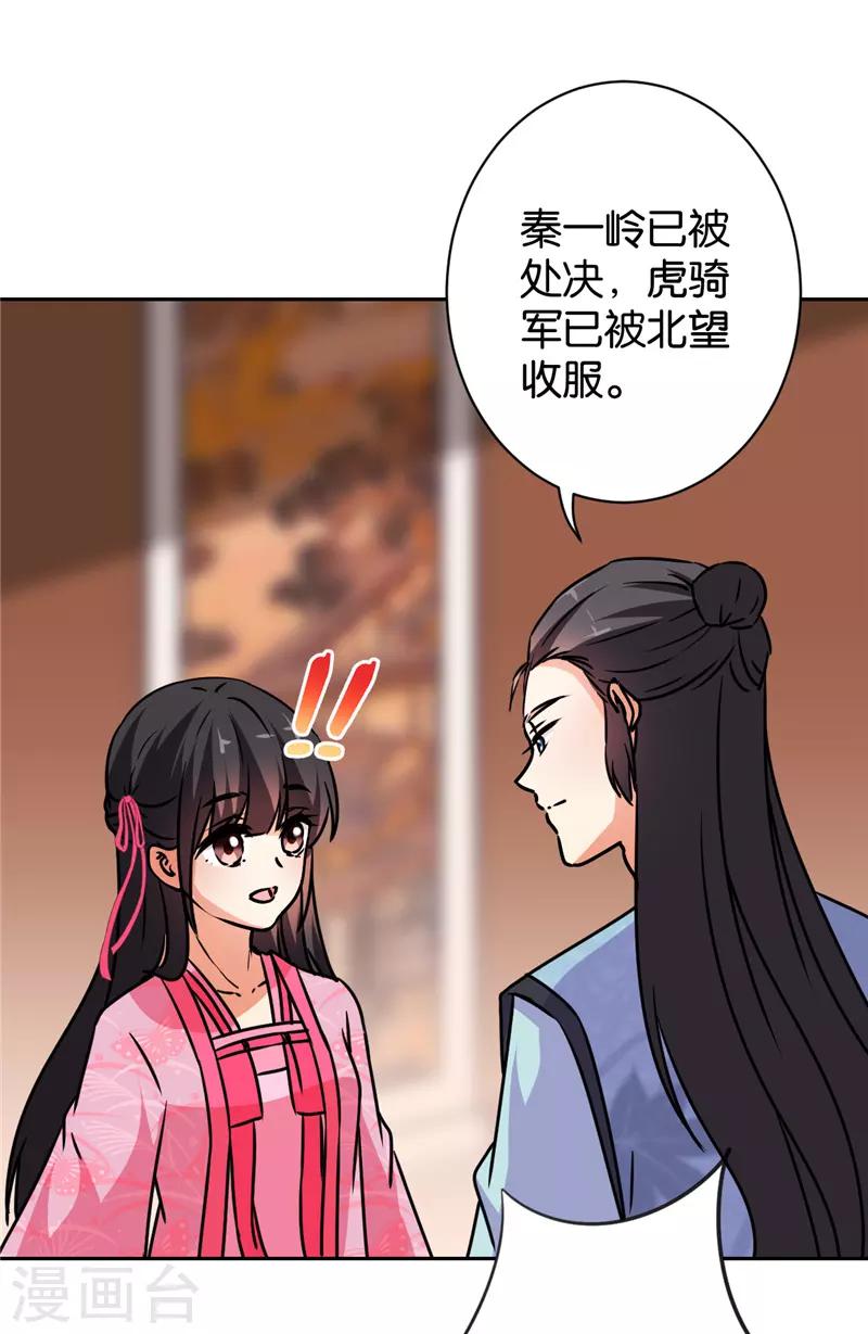 🍘王爷你好贱 第585话 第16页